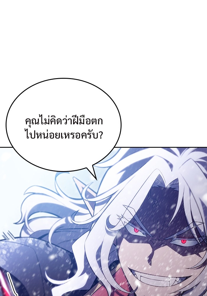 ผู้เล่นหน้าใหม่เลเวลแมกซ์ - หน้า 89