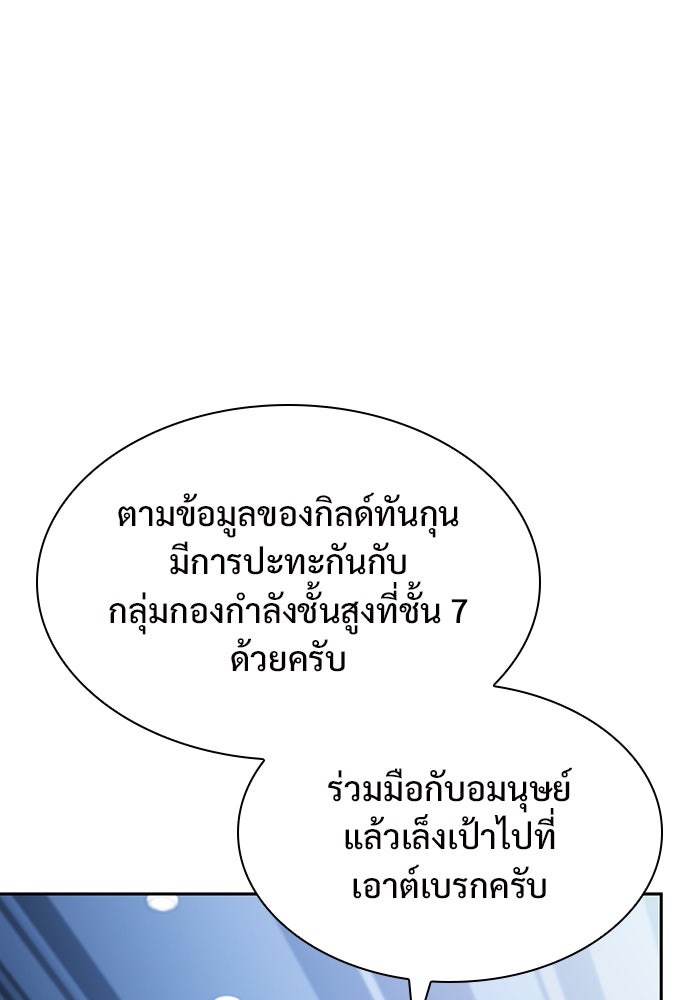 ผู้เล่นหน้าใหม่เลเวลแมกซ์ - หน้า 102