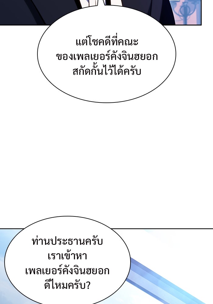 ผู้เล่นหน้าใหม่เลเวลแมกซ์ - หน้า 104
