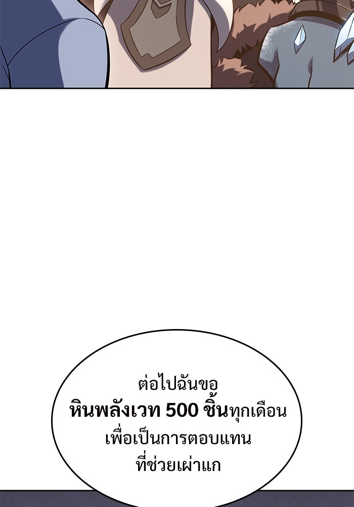 ผู้เล่นหน้าใหม่เลเวลแมกซ์ - หน้า 49