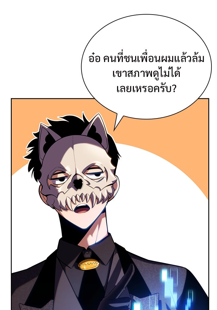 ผู้เล่นหน้าใหม่เลเวลแมกซ์ - หน้า 116