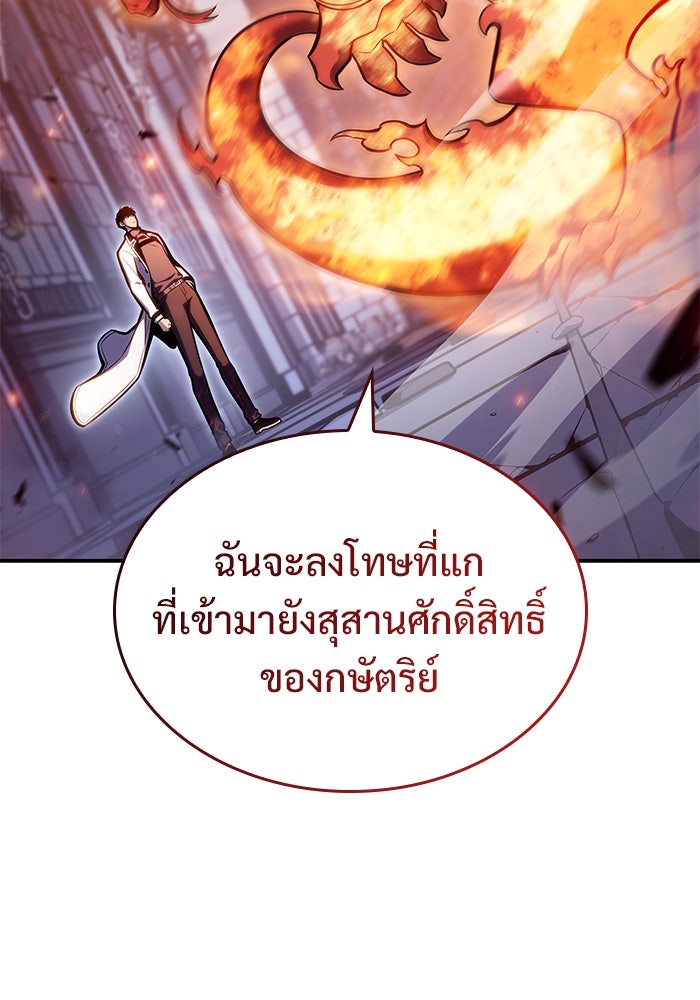 ผู้เล่นหน้าใหม่เลเวลแมกซ์ - หน้า 125