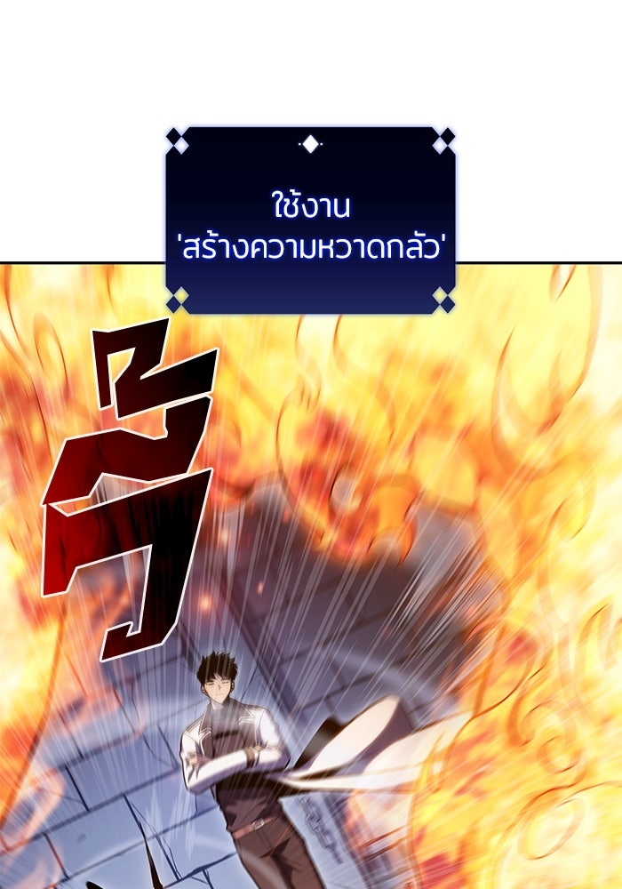 ผู้เล่นหน้าใหม่เลเวลแมกซ์ - หน้า 135