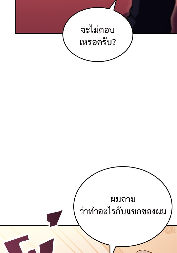ผู้เล่นหน้าใหม่เลเวลแมกซ์ - หน้า 4