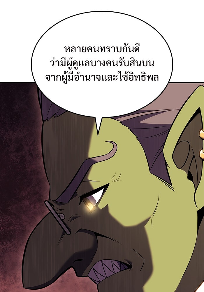 ผู้เล่นหน้าใหม่เลเวลแมกซ์ - หน้า 9