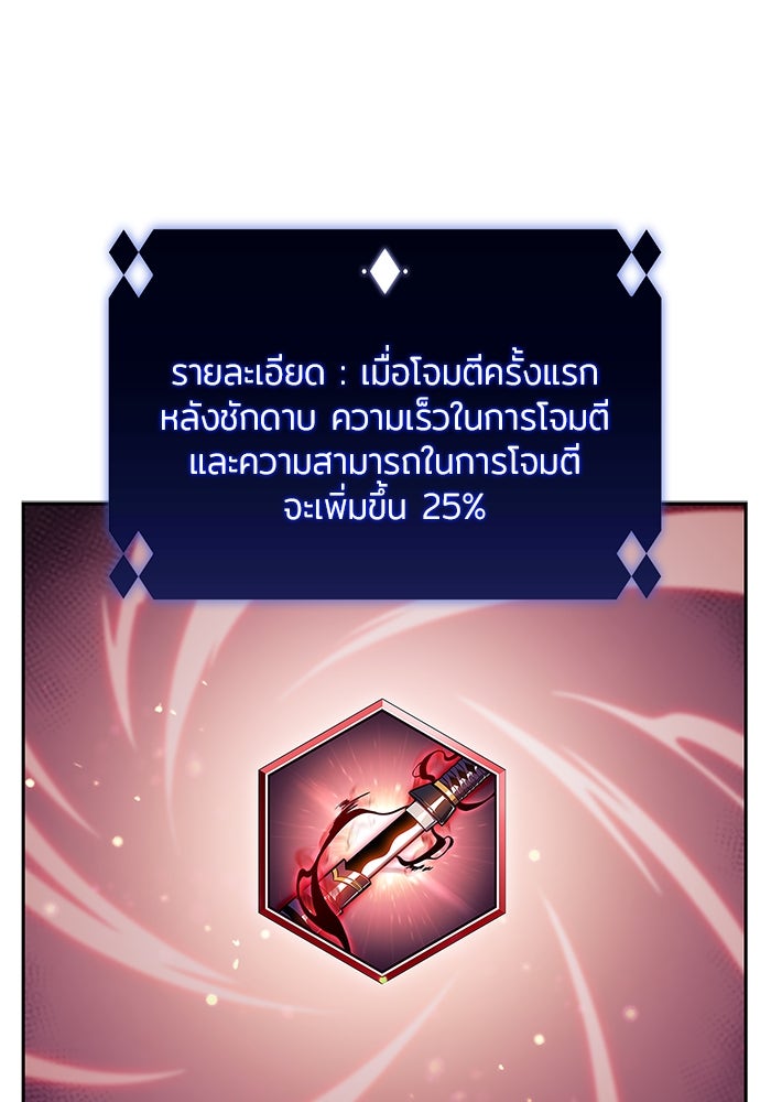 ผู้เล่นหน้าใหม่เลเวลแมกซ์ - หน้า 78