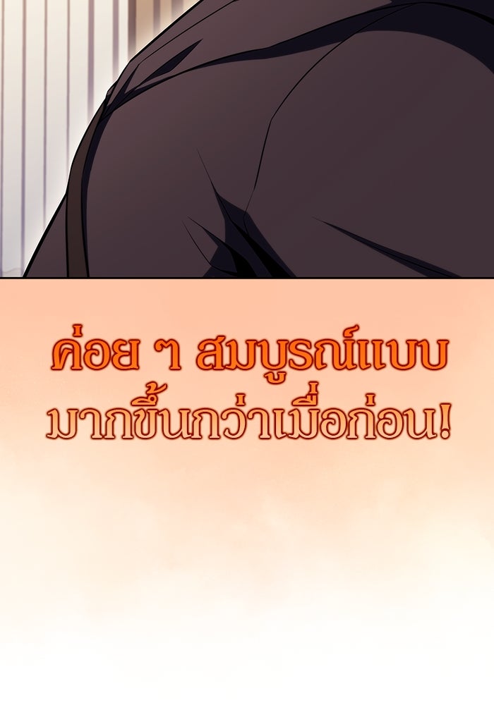 ผู้เล่นหน้าใหม่เลเวลแมกซ์ - หน้า 103