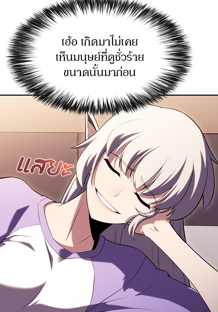 ผู้เล่นหน้าใหม่เลเวลแมกซ์ - หน้า 106