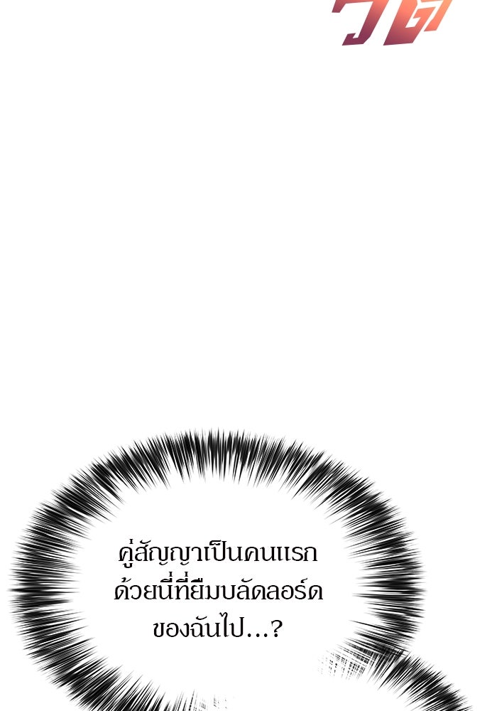 ผู้เล่นหน้าใหม่เลเวลแมกซ์ - หน้า 110