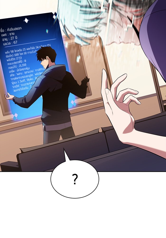 ผู้เล่นหน้าใหม่เลเวลแมกซ์ - หน้า 118