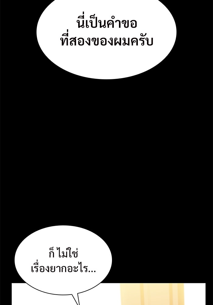 ผู้เล่นหน้าใหม่เลเวลแมกซ์ - หน้า 129