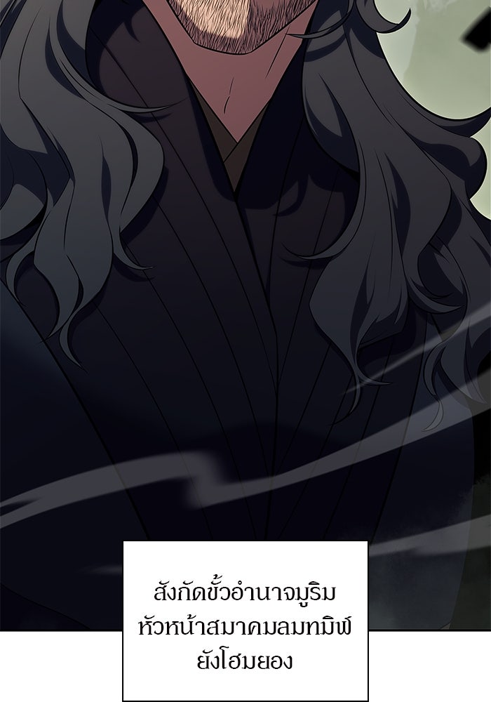 ผู้เล่นหน้าใหม่เลเวลแมกซ์ - หน้า 143