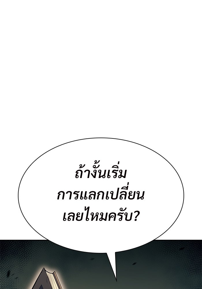 ผู้เล่นหน้าใหม่เลเวลแมกซ์ - หน้า 144