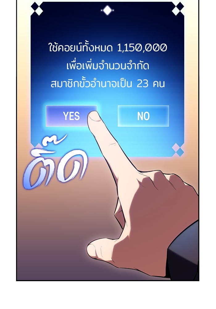 ผู้เล่นหน้าใหม่เลเวลแมกซ์ - หน้า 59