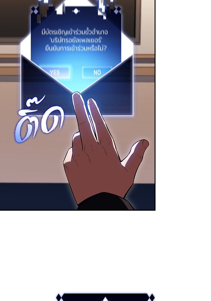 ผู้เล่นหน้าใหม่เลเวลแมกซ์ - หน้า 64