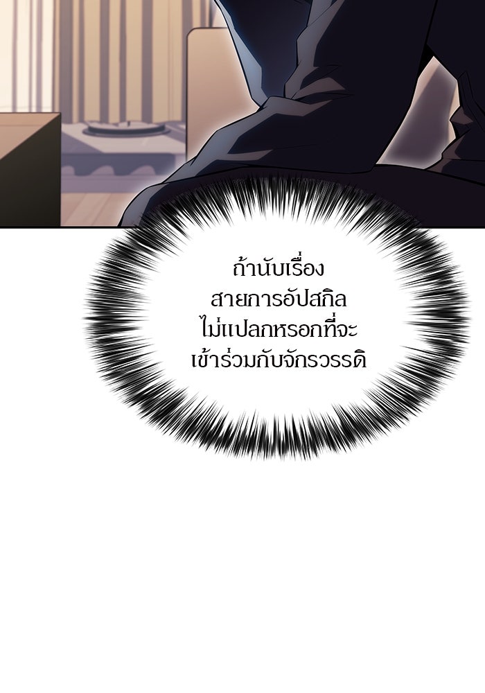 ผู้เล่นหน้าใหม่เลเวลแมกซ์ - หน้า 79
