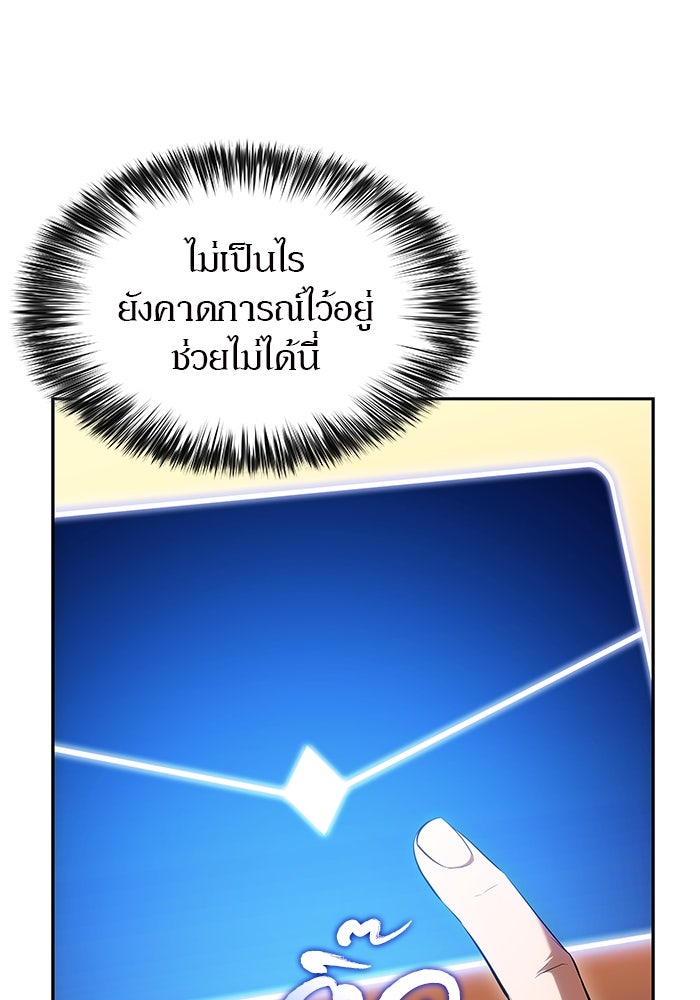 ผู้เล่นหน้าใหม่เลเวลแมกซ์ - หน้า 80
