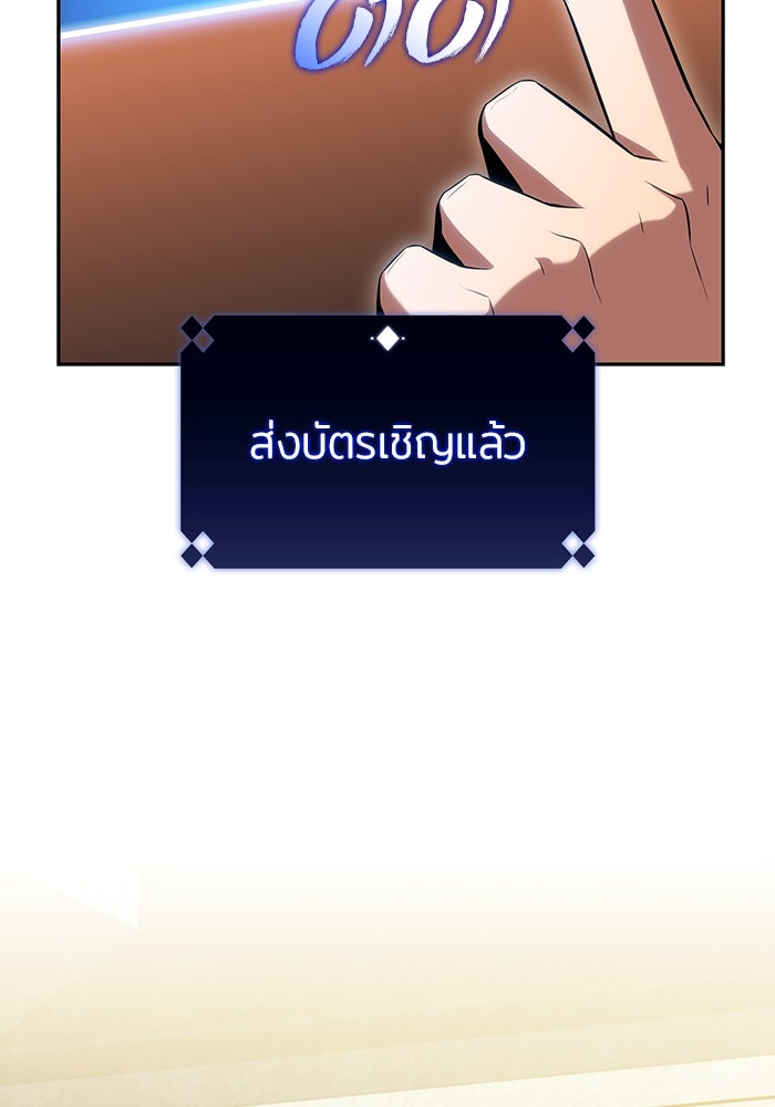 ผู้เล่นหน้าใหม่เลเวลแมกซ์ - หน้า 81