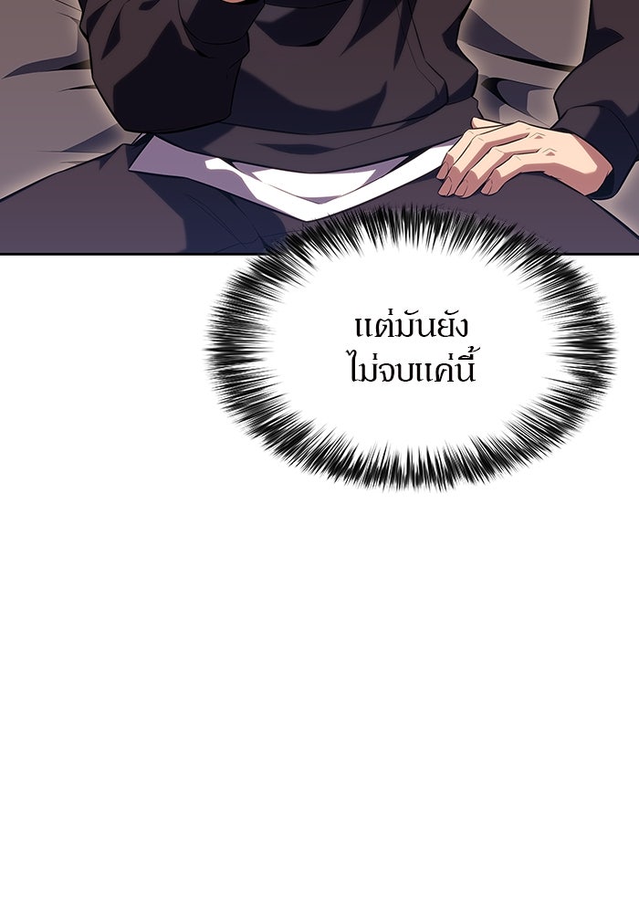 ผู้เล่นหน้าใหม่เลเวลแมกซ์ - หน้า 87