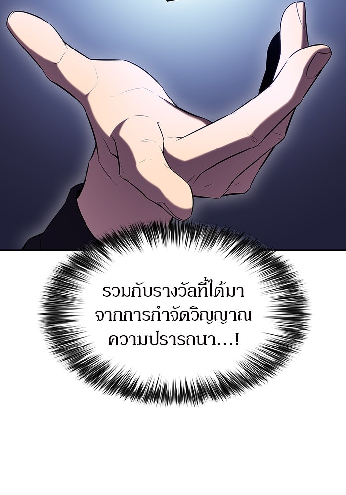 ผู้เล่นหน้าใหม่เลเวลแมกซ์ - หน้า 89