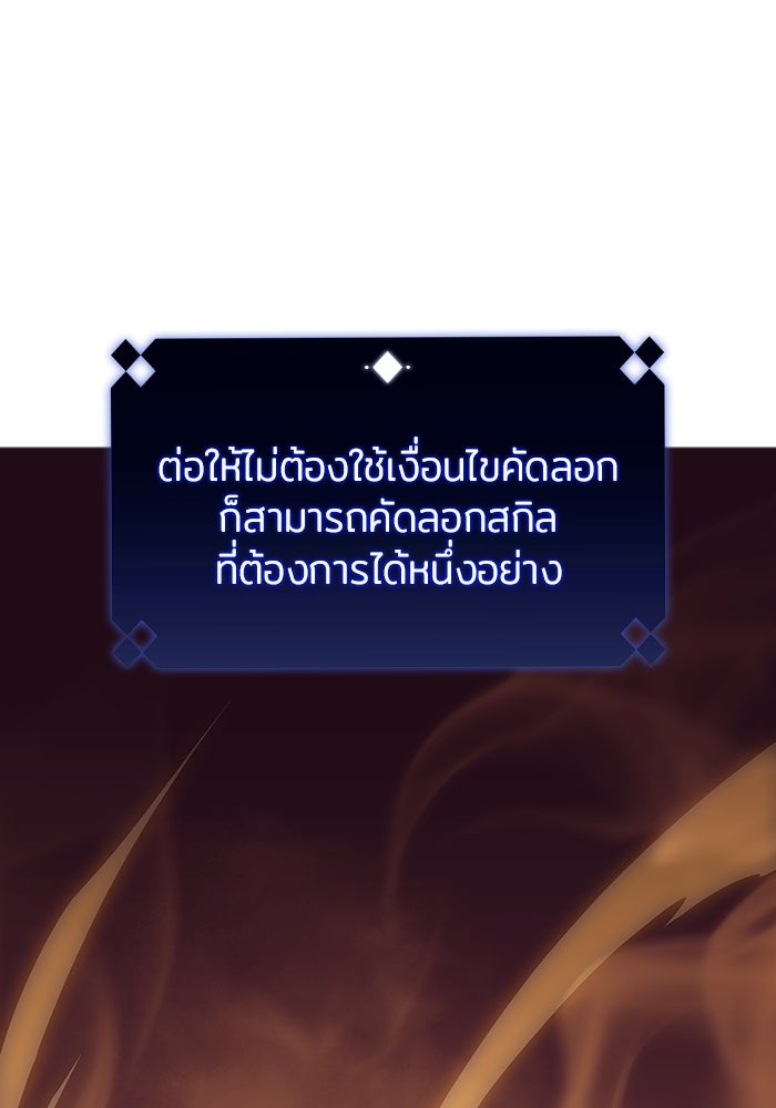 ผู้เล่นหน้าใหม่เลเวลแมกซ์ - หน้า 90