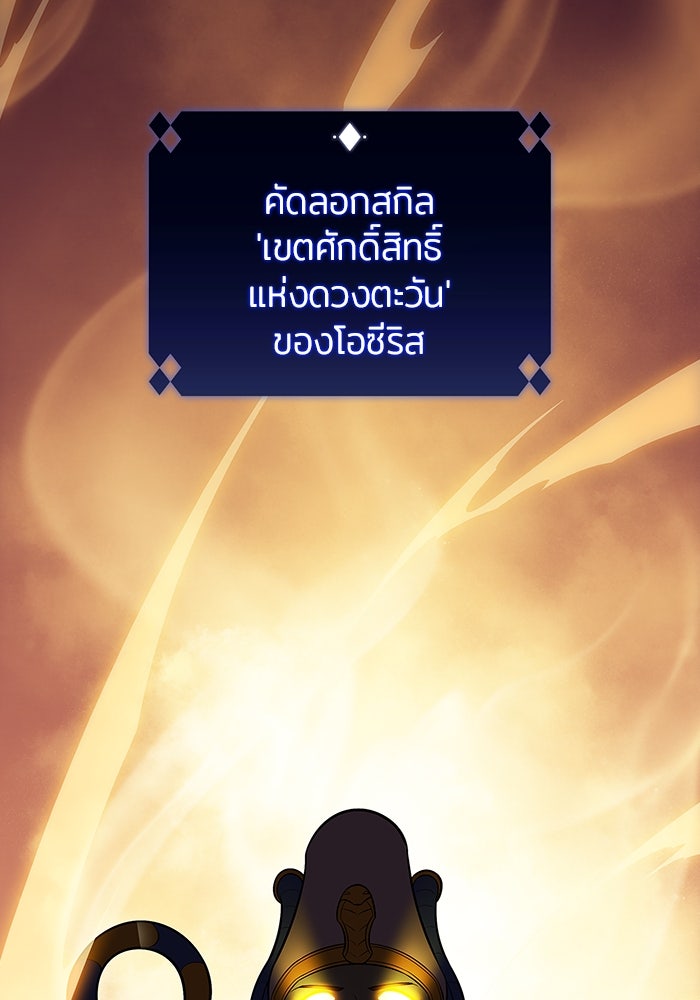 ผู้เล่นหน้าใหม่เลเวลแมกซ์ - หน้า 91
