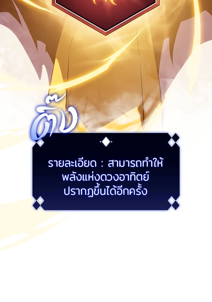 ผู้เล่นหน้าใหม่เลเวลแมกซ์ - หน้า 93