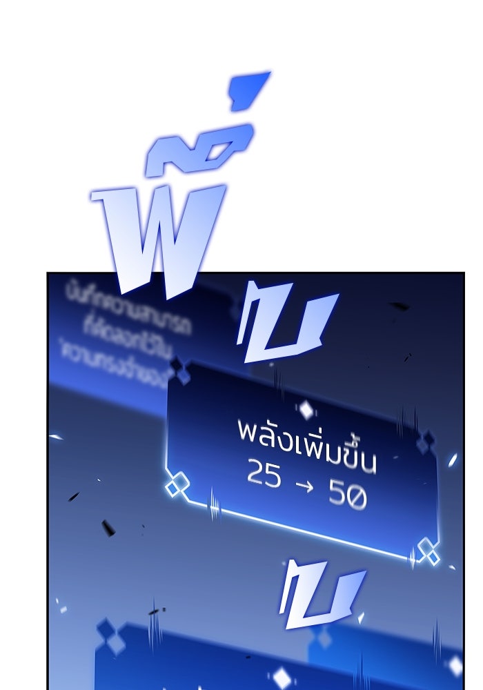 ผู้เล่นหน้าใหม่เลเวลแมกซ์ - หน้า 94