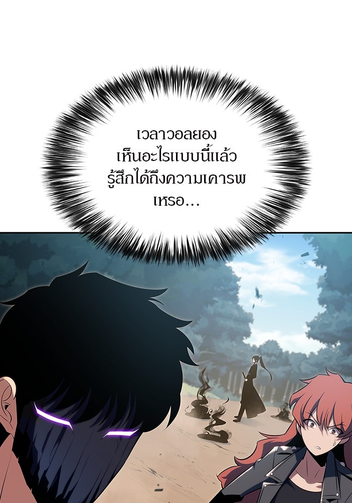 ผู้เล่นหน้าใหม่เลเวลแมกซ์ - หน้า 127