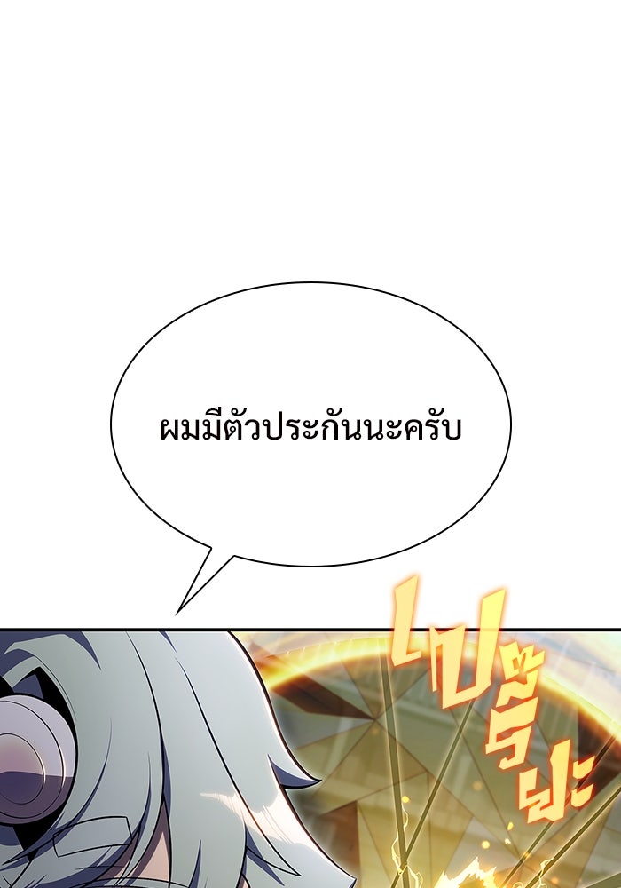 ผู้เล่นหน้าใหม่เลเวลแมกซ์ - หน้า 103
