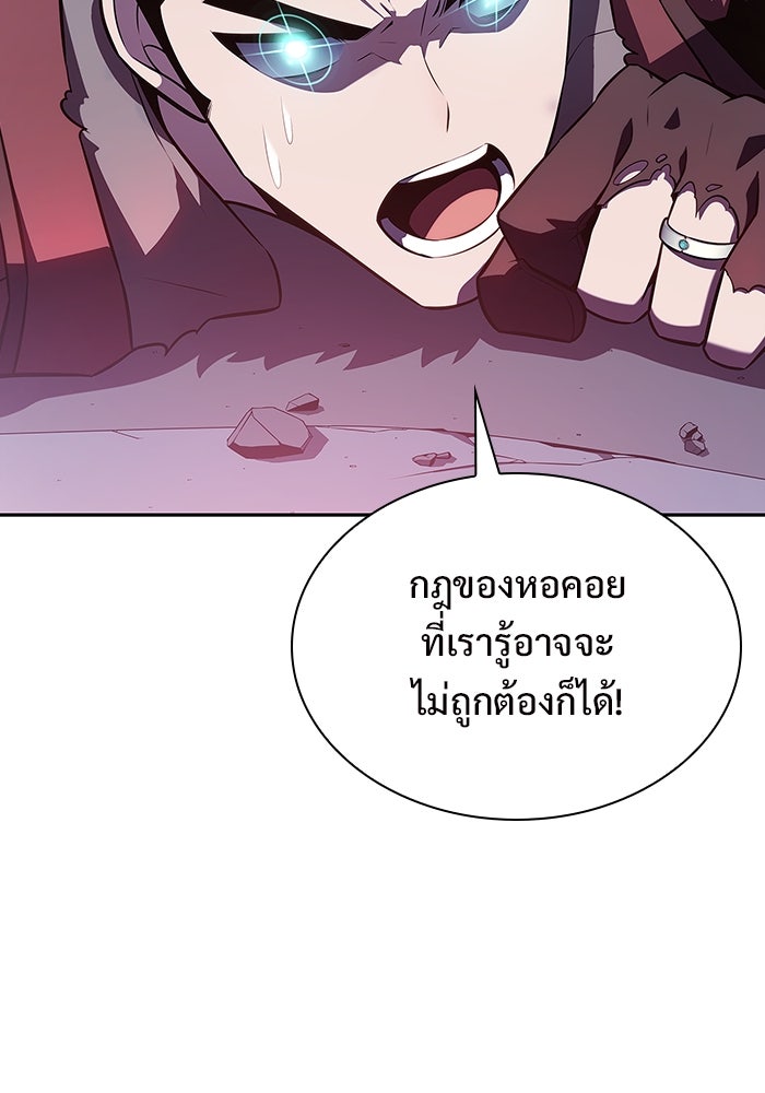 ผู้เล่นหน้าใหม่เลเวลแมกซ์ - หน้า 93