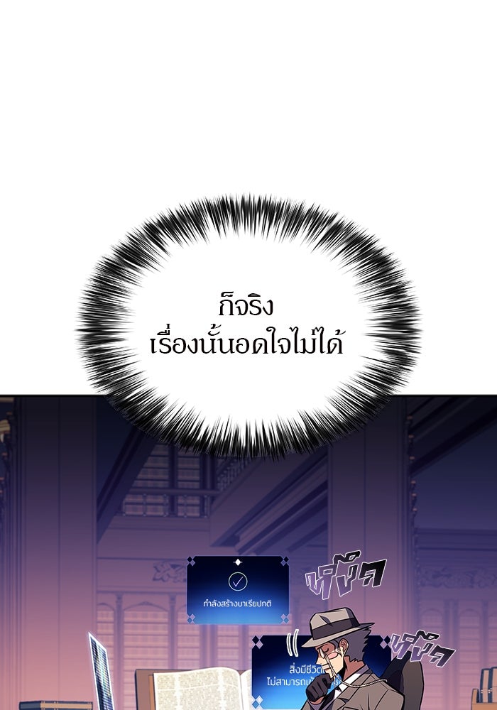 ผู้เล่นหน้าใหม่เลเวลแมกซ์ - หน้า 135
