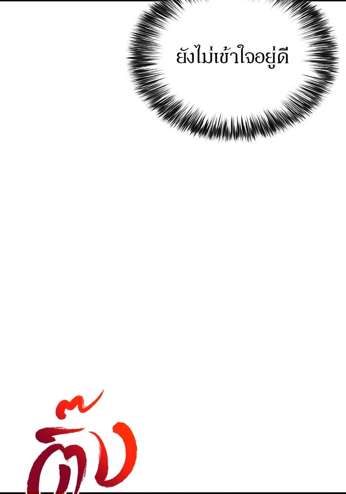 ผู้เล่นหน้าใหม่เลเวลแมกซ์ - หน้า 138