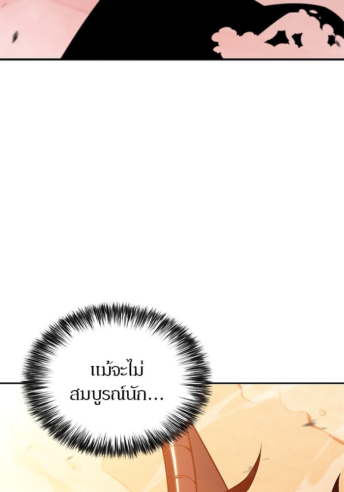 ผู้เล่นหน้าใหม่เลเวลแมกซ์ - หน้า 115