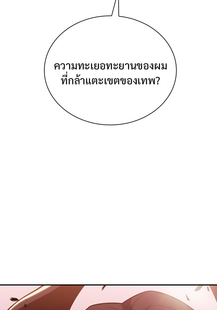 ผู้เล่นหน้าใหม่เลเวลแมกซ์ - หน้า 121