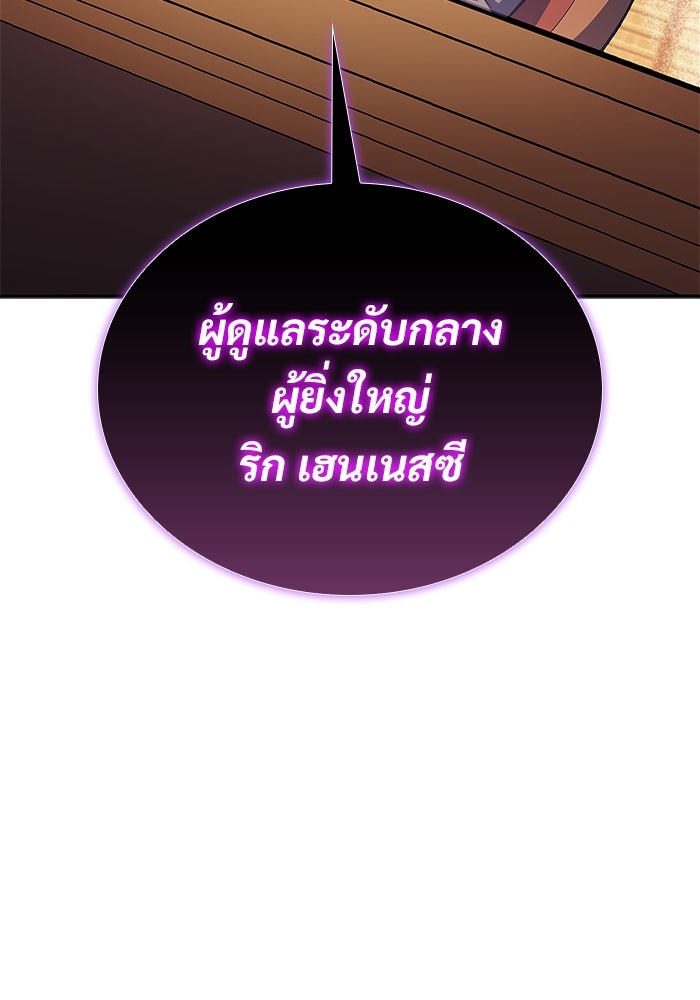 ผู้เล่นหน้าใหม่เลเวลแมกซ์ - หน้า 170