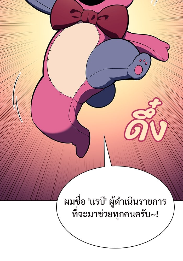 ผู้เล่นหน้าใหม่เลเวลแมกซ์ - หน้า 101