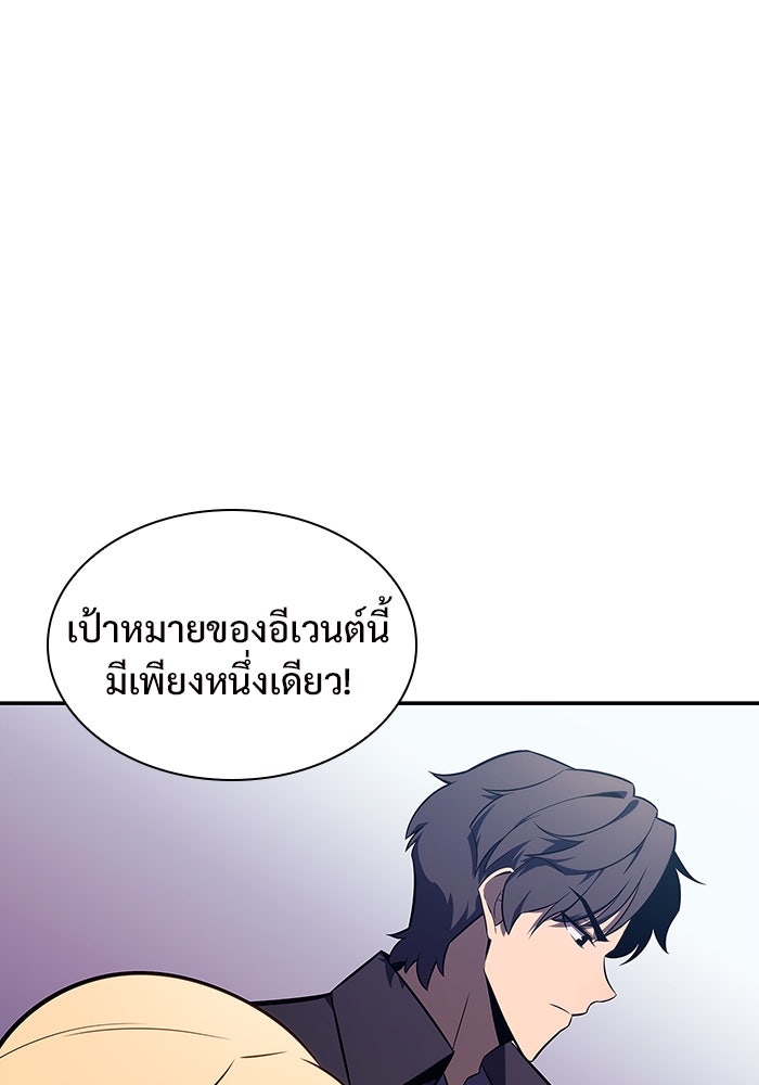 ผู้เล่นหน้าใหม่เลเวลแมกซ์ - หน้า 102