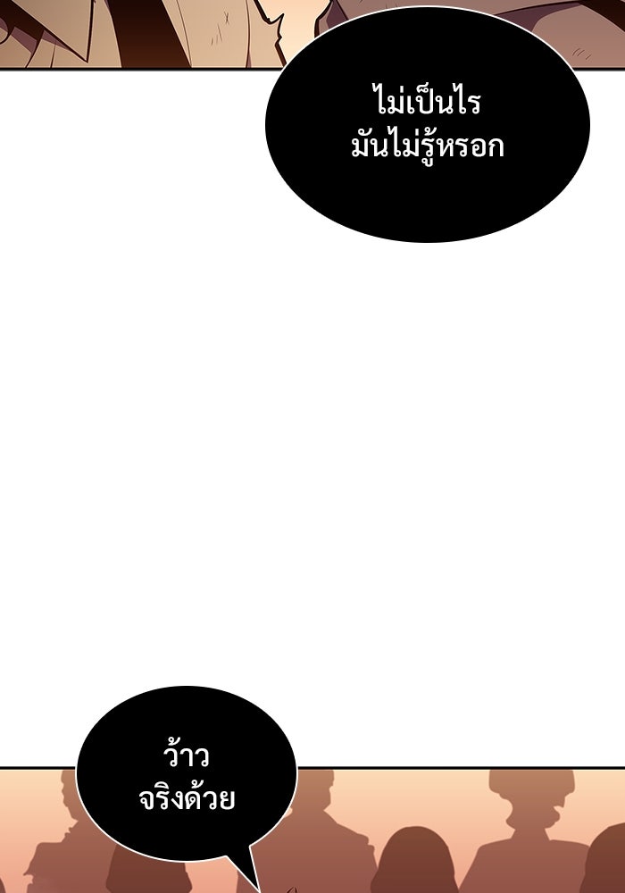 ผู้เล่นหน้าใหม่เลเวลแมกซ์ - หน้า 55