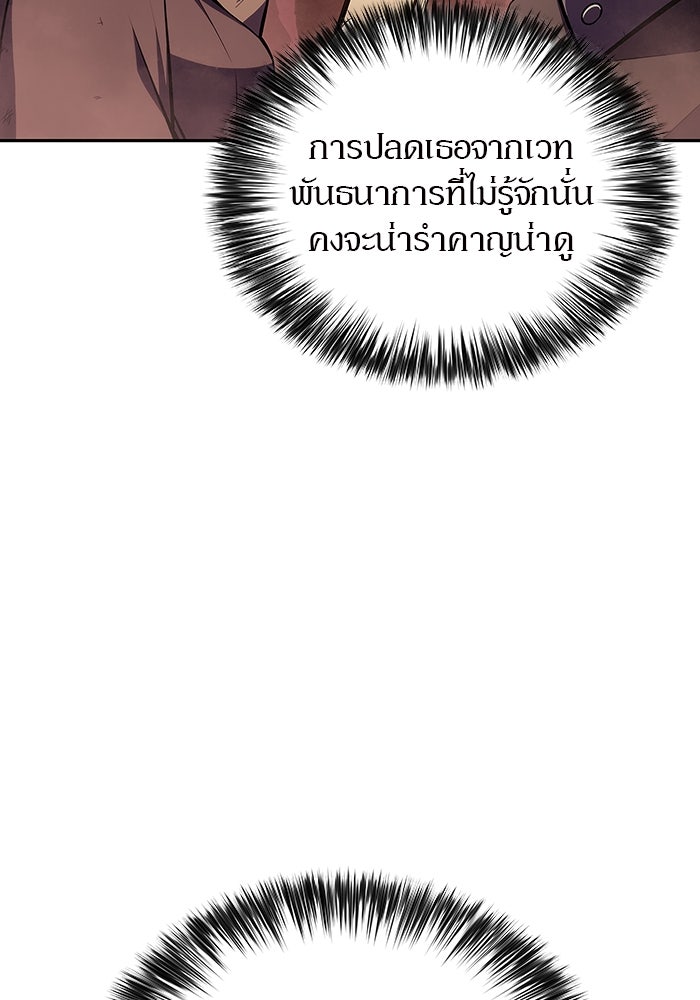 ผู้เล่นหน้าใหม่เลเวลแมกซ์ - หน้า 61