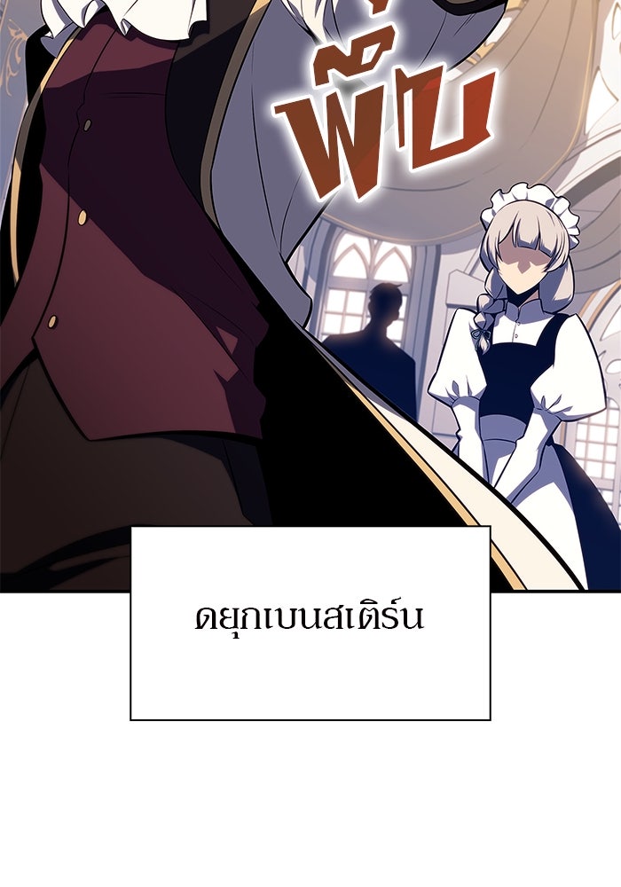 ผู้เล่นหน้าใหม่เลเวลแมกซ์ - หน้า 108