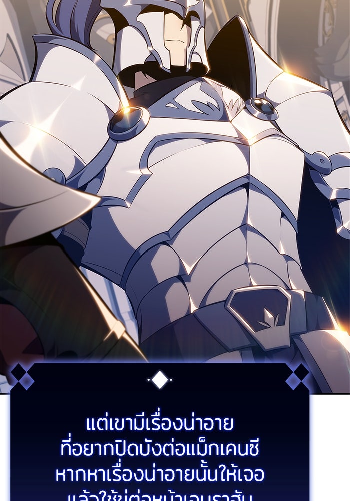ผู้เล่นหน้าใหม่เลเวลแมกซ์ - หน้า 81