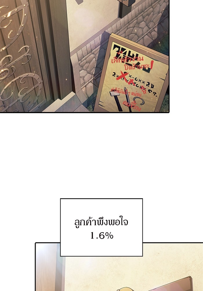 ผู้เล่นหน้าใหม่เลเวลแมกซ์ - หน้า 2
