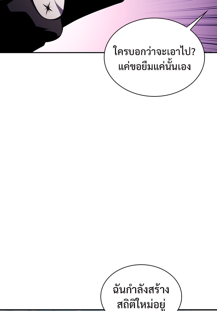 ผู้เล่นหน้าใหม่เลเวลแมกซ์ - หน้า 138