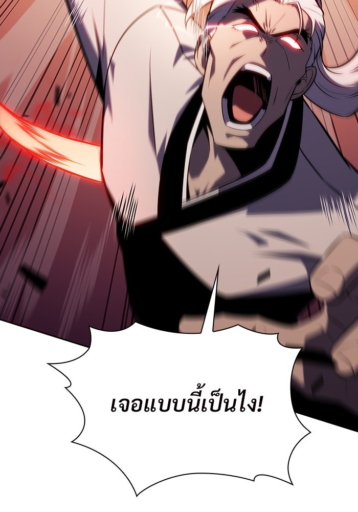 ผู้เล่นหน้าใหม่เลเวลแมกซ์ - หน้า 119