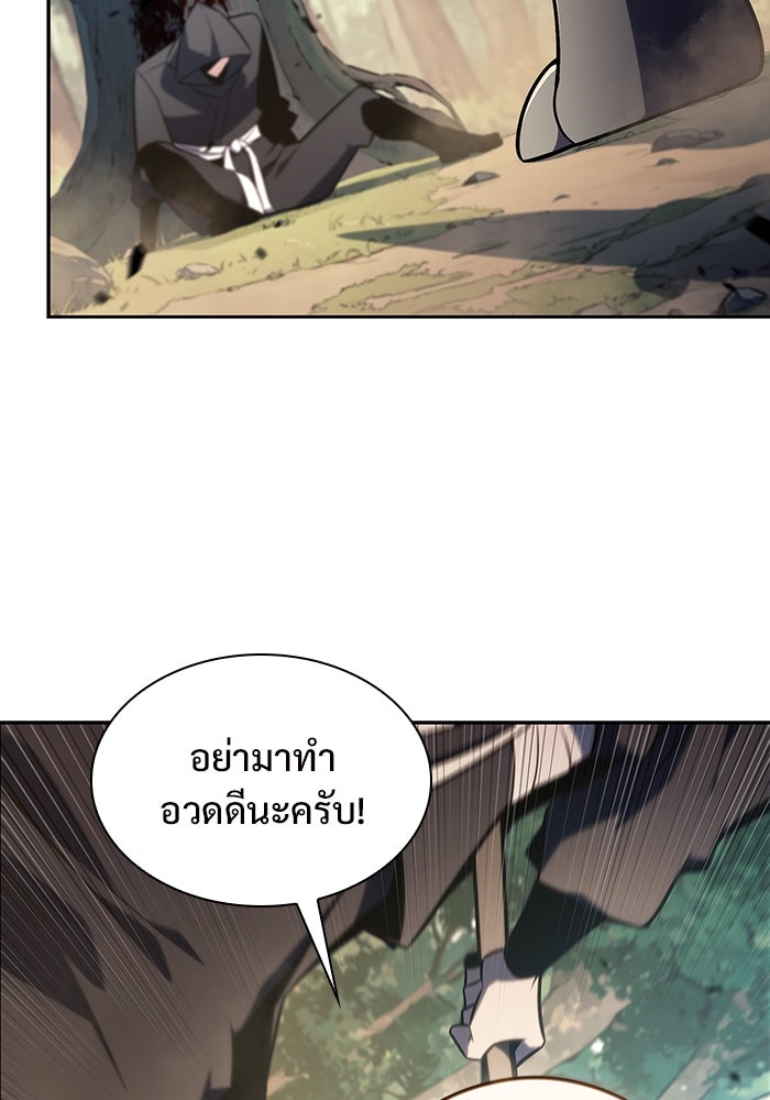 ผู้เล่นหน้าใหม่เลเวลแมกซ์ - หน้า 133