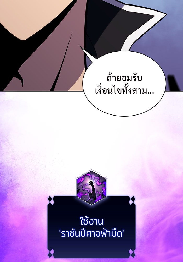 ผู้เล่นหน้าใหม่เลเวลแมกซ์ - หน้า 119