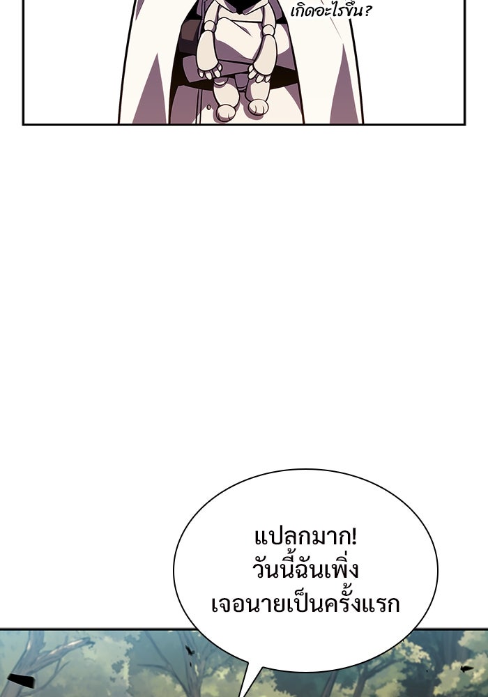 ผู้เล่นหน้าใหม่เลเวลแมกซ์ - หน้า 134