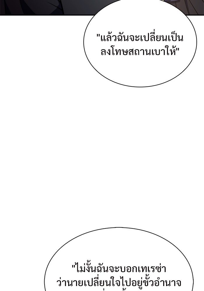 ผู้เล่นหน้าใหม่เลเวลแมกซ์ - หน้า 113