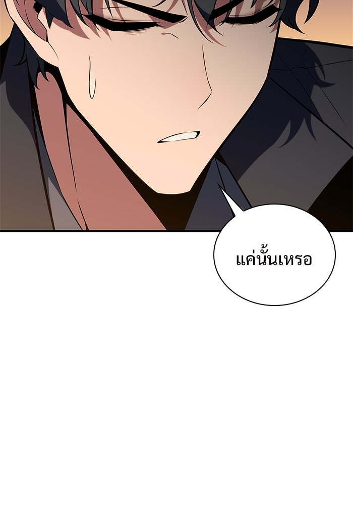 ผู้เล่นหน้าใหม่เลเวลแมกซ์ - หน้า 116